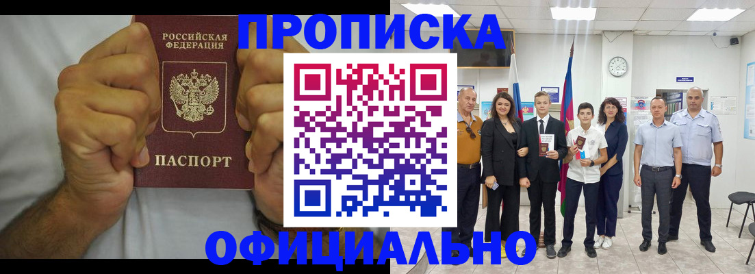 прописка штамп в Сургуте